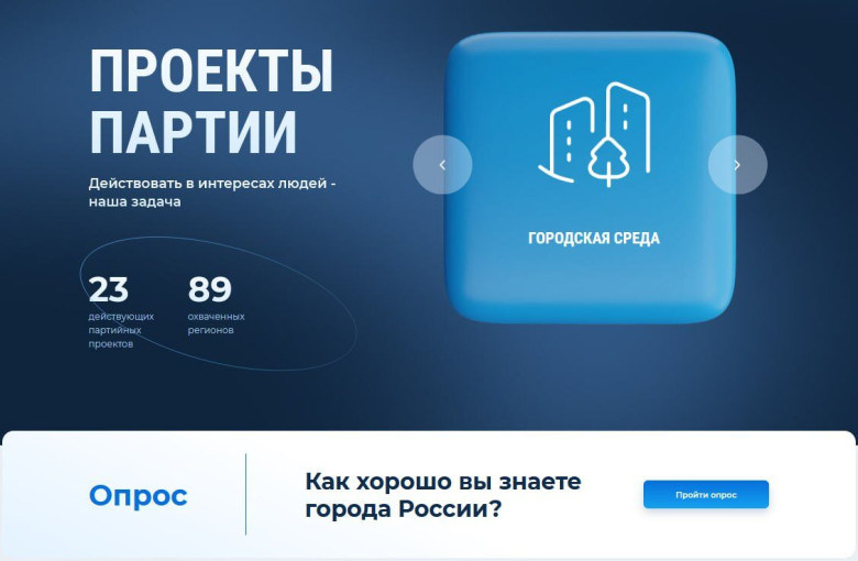 Опрос от партии "Единая Россия" Опрос от партии "Единая Россия".