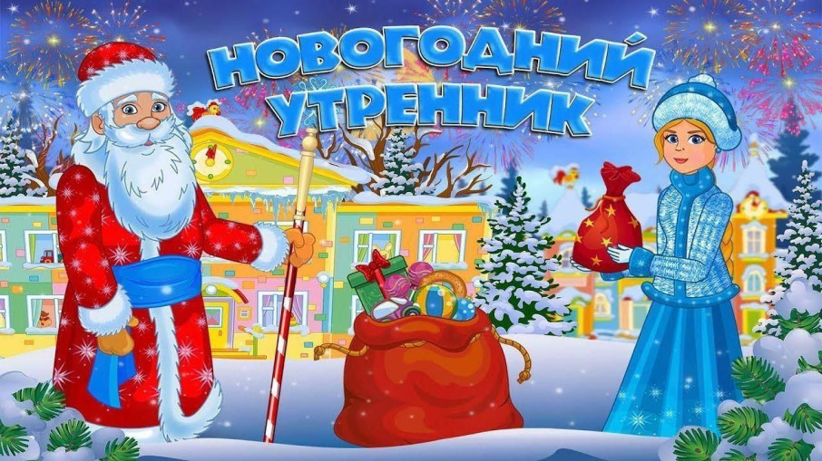 Новогодние праздники в группах детского сада. Новогодние праздники в группах детского сада.
